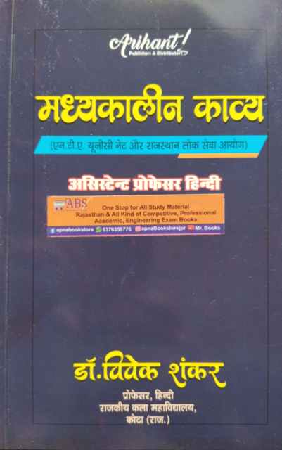Arihant Madhyakaleen Kavy 4th Unit Part 2nd By Dr. Vivek Shankar For UGC NET and Assistant Professor Hindi Examination