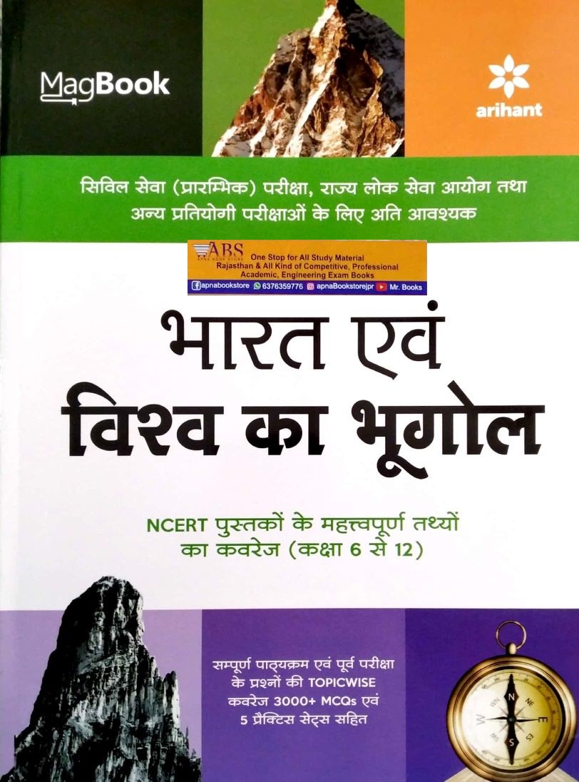 Arihant Magbook Geography Of India and World (Bharat Evam Vishv Ka Bhugol) December 2021 Edition Useful For RPSC and Civil Services and Other Competitive Examination