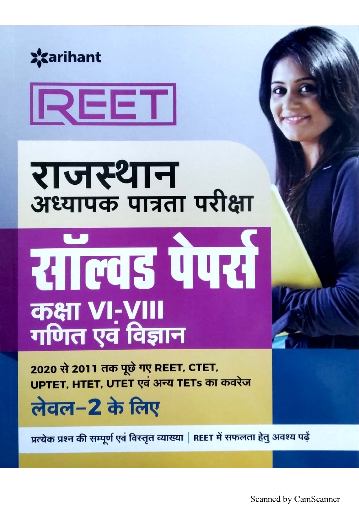 Arihant Maths and Science (Ganit Evam Vigyan) Solved Papers For Level 2nd Reet Examination