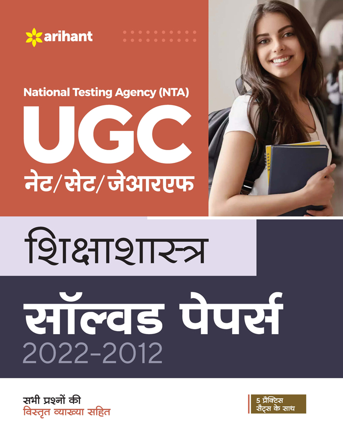 Arihant NTA UGC NET Education (Shikshashastra) Paper 2nd Solved Papers 2022-2012 With Practice Sets