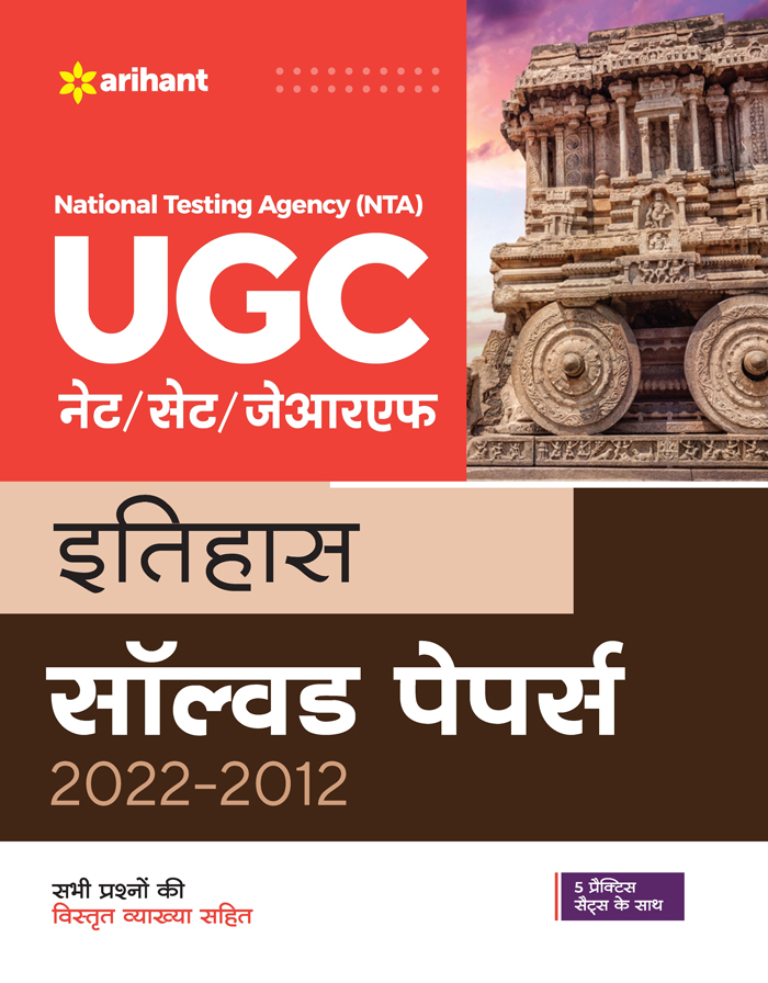 Arihant NTA UGC NET History (Itihas) Paper 2nd Solved Papers 2022-2012 With Practice Sets
