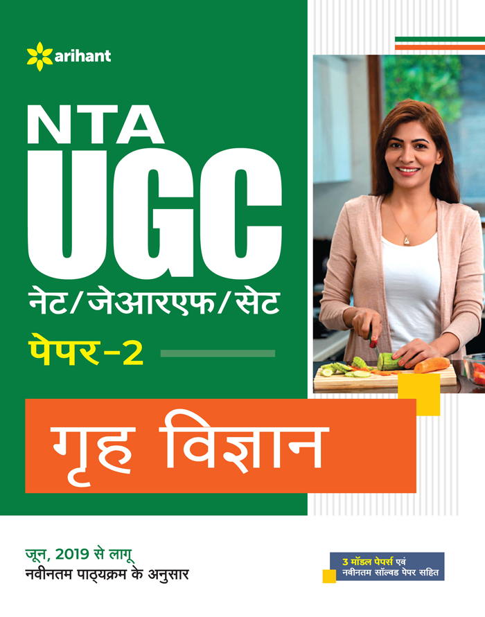 Arihant NTA UGC NET Home Science (Grah Vigyan) Paper 2nd Latest Edition February 2023 With 3 Model And Solved Paper