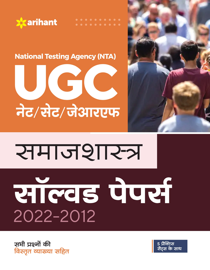 Arihant NTA UGC NET Sociology (Samajshastra) Paper 2nd Solved Papers 2022-2012 With Practice Sets