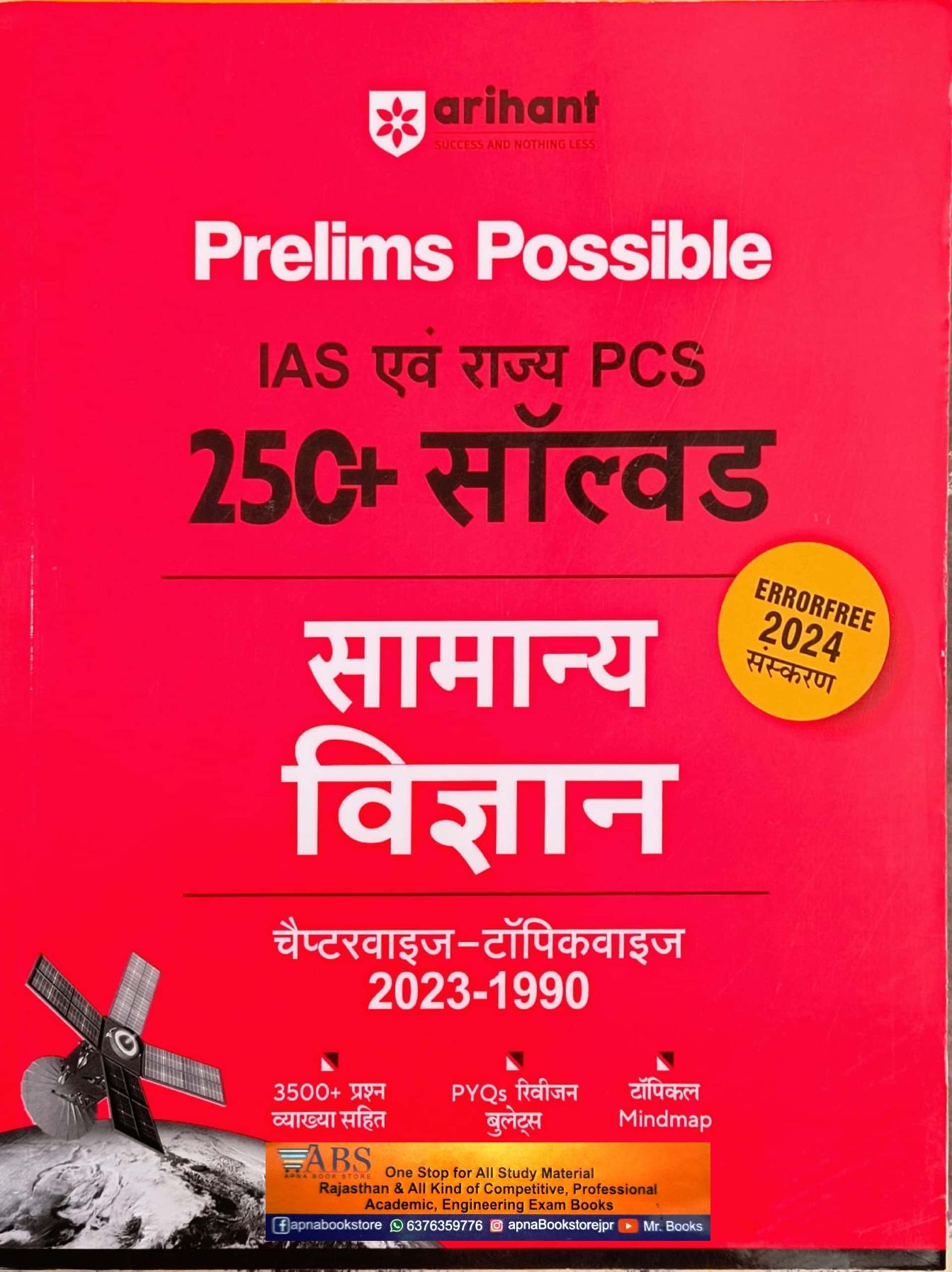 Arihant Prelims Possible IAS And State PCS General Science (Samanya Vigyan) Solved And Chapterwise Objective Questions With Explain Error Free 2024 Edition