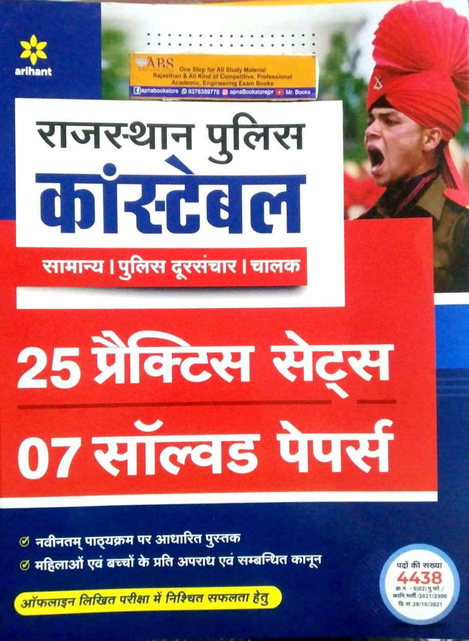 Arihant Rajasthan Police Constable 25 Practice Sets and 7 Solved Papers 2021 Edition