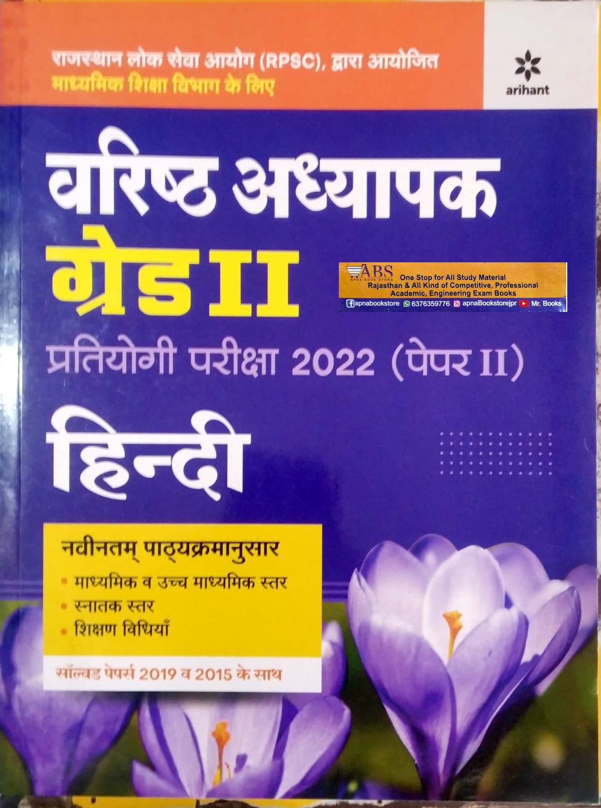 Arihant Second Grade Hindi June 2022 Edition With Solved Paper For RPSC 2nd Grade Teacher Exam