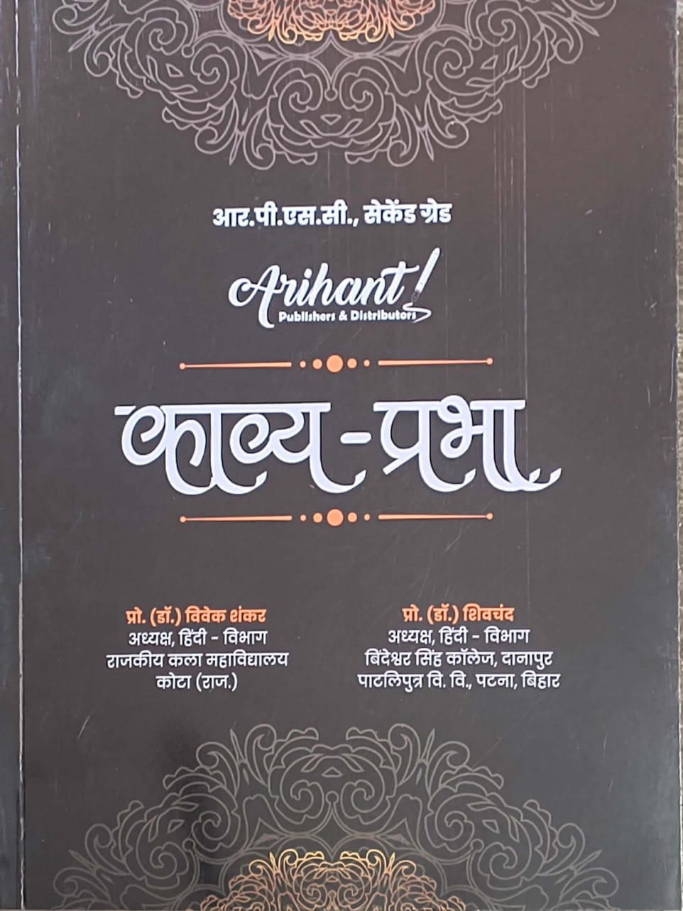 Arihant Second Grade Hindi Kavya Prabha January 2026 Edition By Dr Vivek Shankar For RPSC 2nd Grade Exam