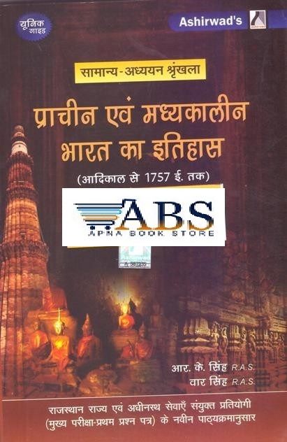 Ashirwad History Of Ancient and Medieval India (Prachin Evam Madhyakaleen Bharat Ka Itihas) Form Adikal to 1757 AD By R.K. Singh For RAS Mains Exam
