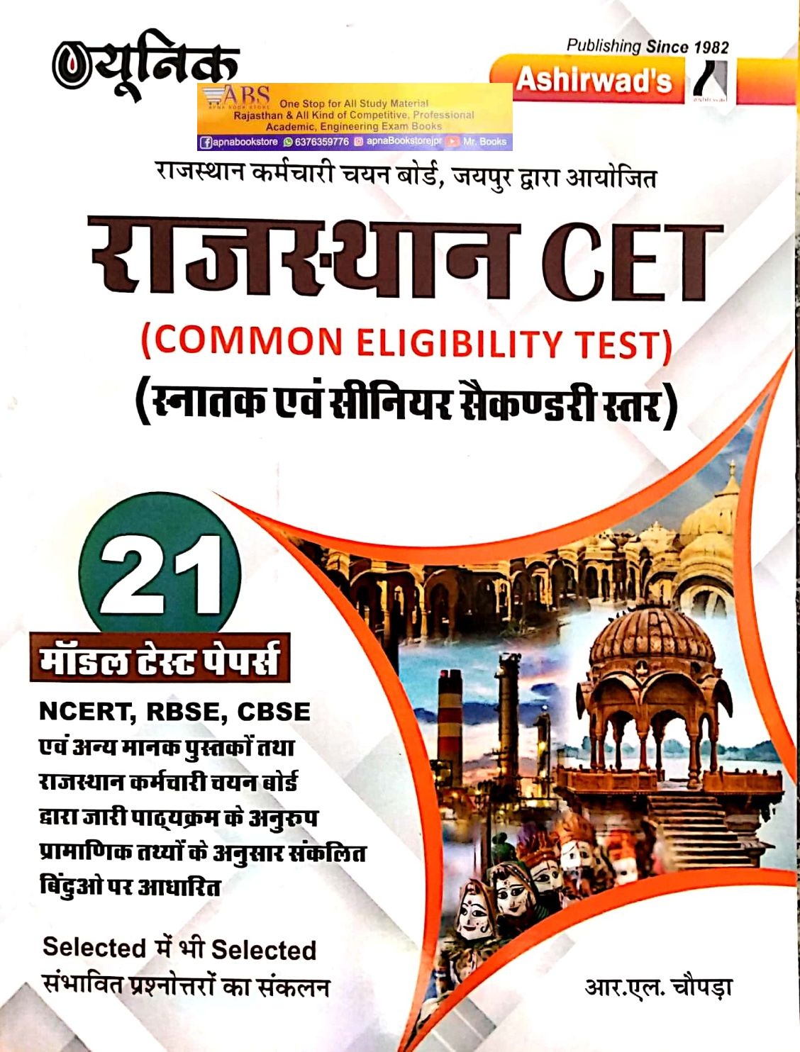 Ashirwad Unique Rajasthan CET 21 Model Test Paper Graduation and Senior Secondary Level By R.L. Chopra For Common Eligibility Test 