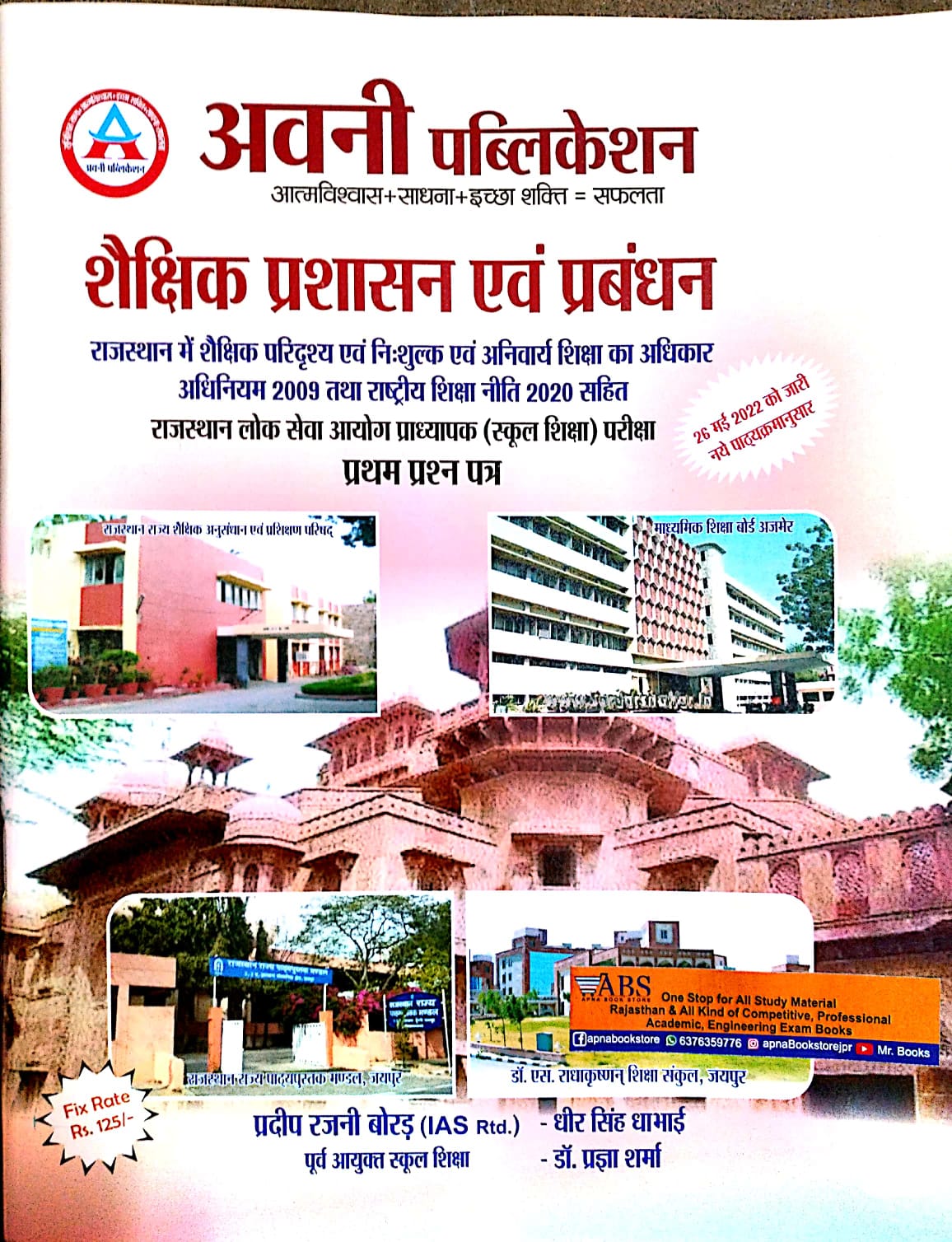 Avni First Grade Education Administrative and Management (Shaikshik Prashasan Evam Prabandhan) July 2022 Edition By Pradeep Kumar Borad and Dheer Singh Dhabhai and Dr. Pragya Sharma