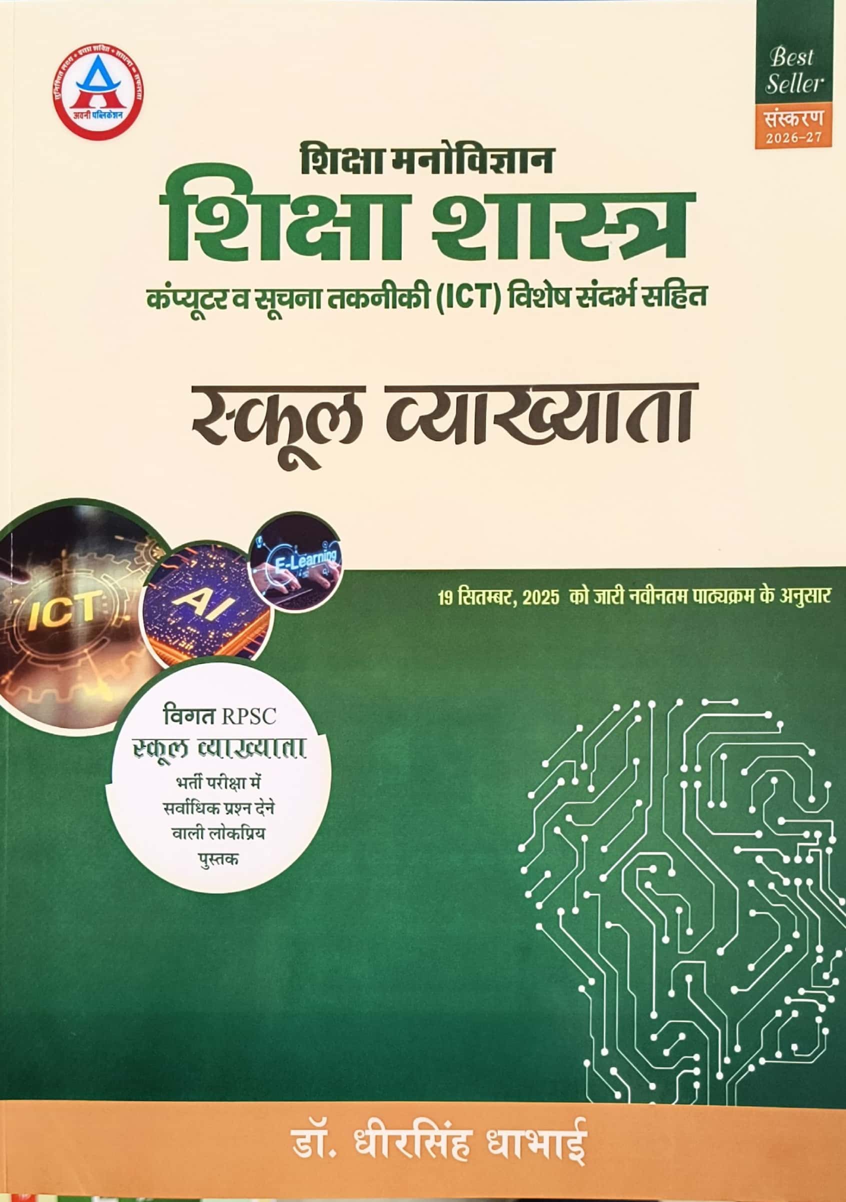Avni First Grade Education Psychology and Pedagogy (Shiksha Manovigyan Evam Shiksha Shastra) ICT 2026-27 Edition By Dheer Singh Dhabhai For RPSC 1st Grade Exam