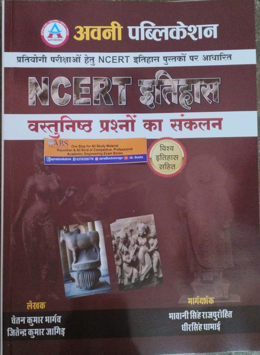 Avni NCERT History (Itihas) Obective Question Collection With World History By Chetan Kumar Bhargav and Jitendra Kumar Jangid For All Competitve Exams