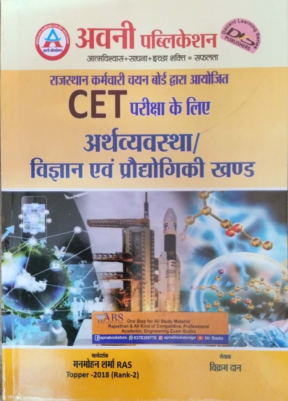 Avni Rajasthan CET Economy and Science and Technology (Arthvyvasthan Evam Vigyan Evam Praudhogiki) By Vikram Dan and Manmohan Sharma