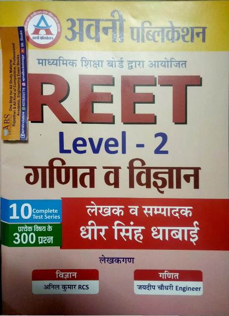 Avni Reet Maths and Science (Ganit Evam Vigyan) Model Papers By Dheer Singh Dhabai