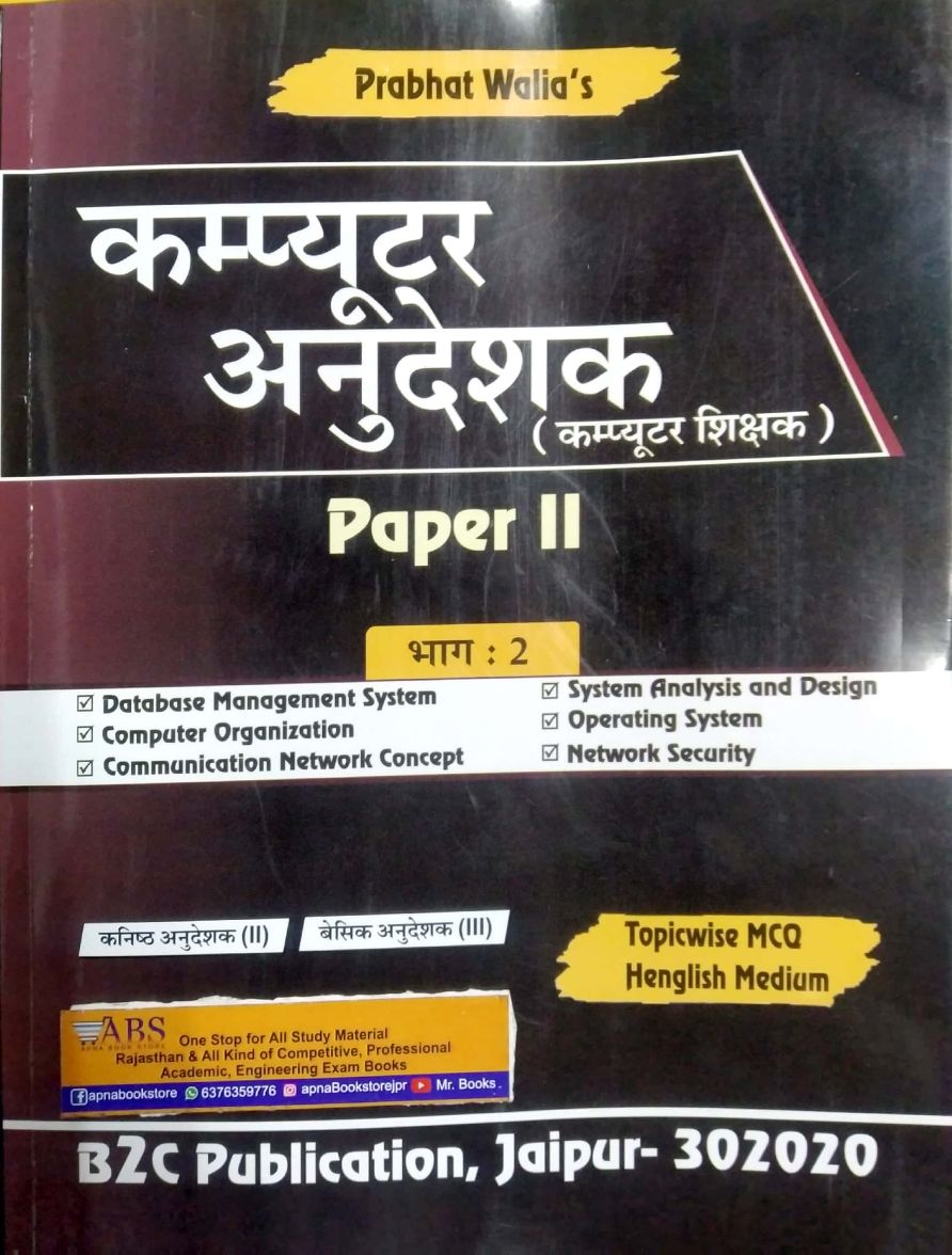 B2C Computer Instructor (Anudeshak) 2nd Paper Part 2nd Topicwise MCQ Henglish Medium By Prabhat Walia