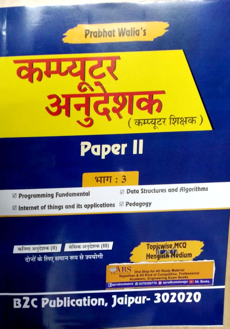 B2C Computer Instructor (Anudeshak) 2nd Paper Part 3rd Topicwise MCQ Henglish Medium By Prabhat Walia