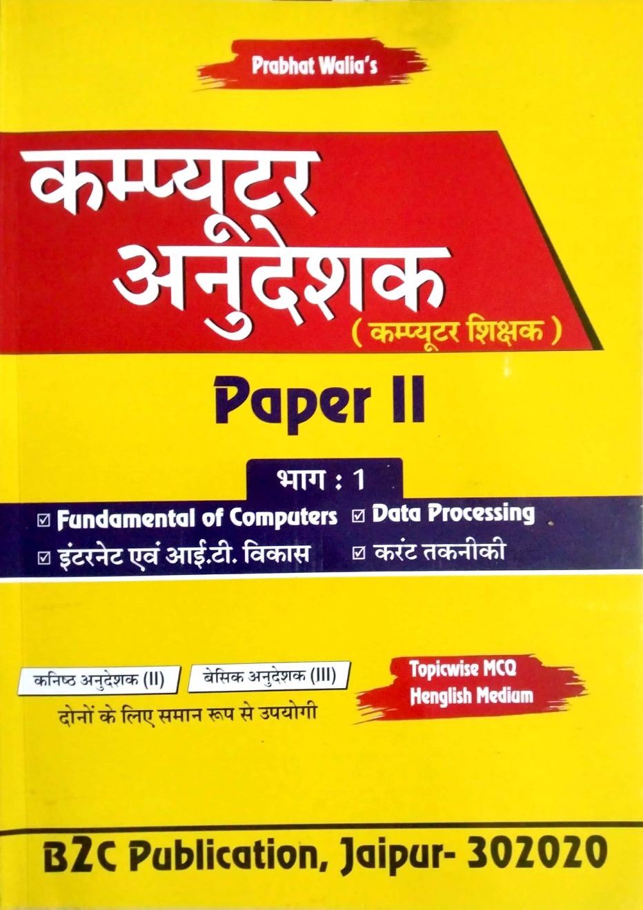 B2C Computer Instructor (Anudeshak) 2nd Paper Part 1st Topicwise MCQ Henglish Medium By Prabhat Walia