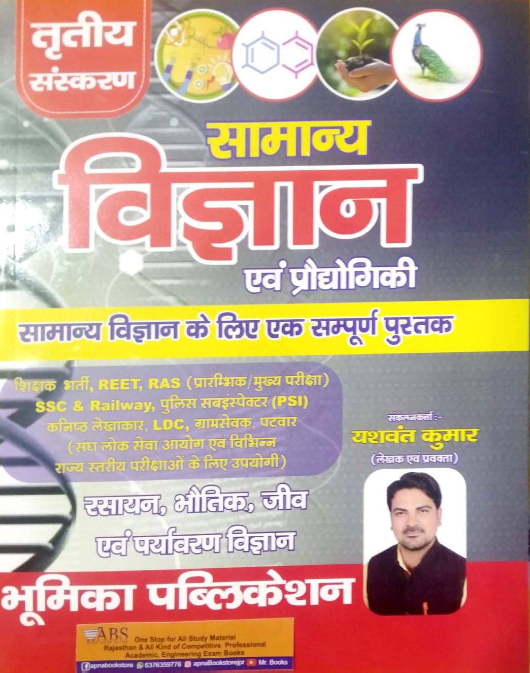 Bhumika General Science and Technology (Samanya Vigyan Evam Praudhogikee) 3rd Edition 2021 By Yashwant Kumar For RAS and Reet and Other Competitive Examination