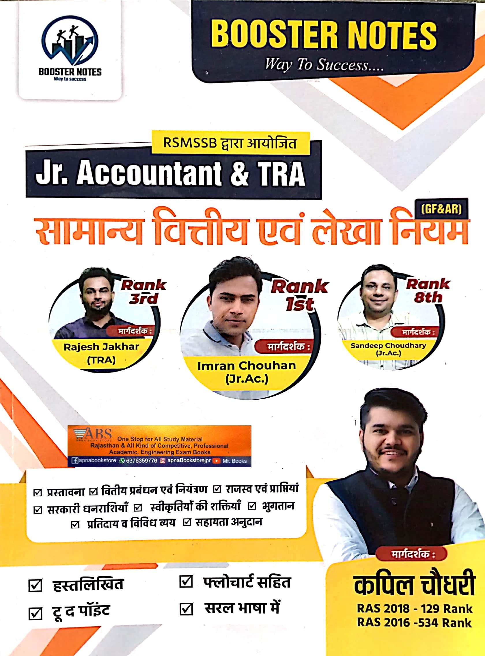 Booster Notes Junior Accountant GFAR General Financial Accounts Rules (Samanya Vitteey Evam Lekha Niyam) Handwritten 2023 Edition By Kapil Chaudhary