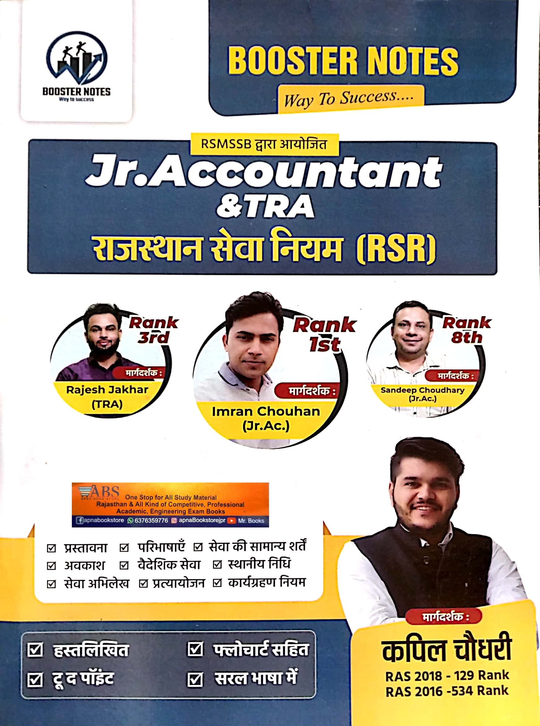 Buy Booster Notes Junior Accountant RSR (Rajasthan Seva Niyam ...