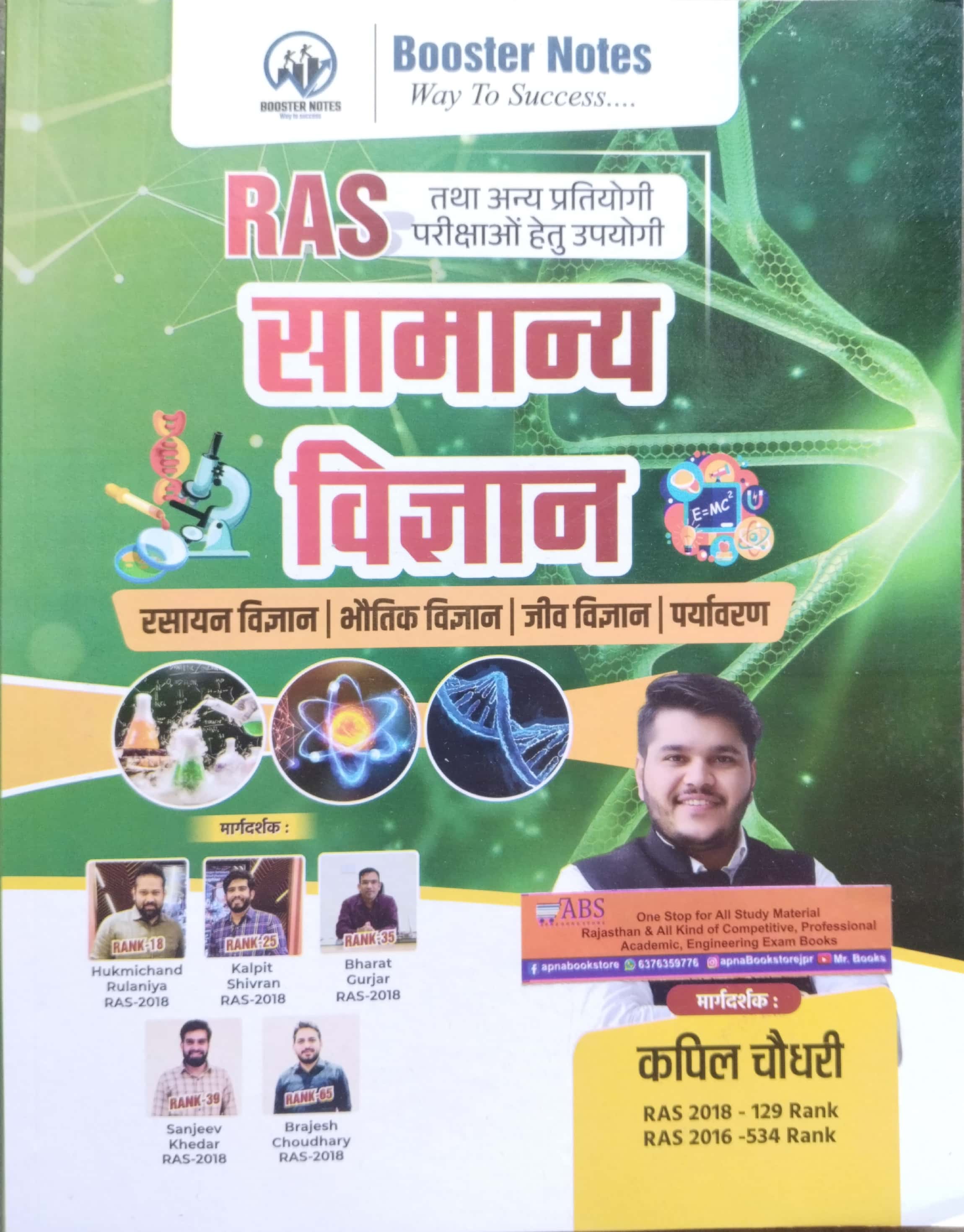 Booster Notes RAS General Science (Samanya Vigyan) Handwritten Notes By Kapil Chaudhary For RAS And Other Exams
