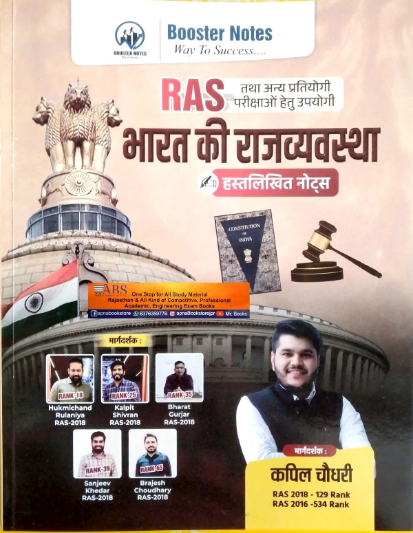 Booster Notes RAS Polity Of India (Bharat Ki Rajvyvastha) Handwritten Notes By Kapil Chaudhary For RAS And Other Exams
