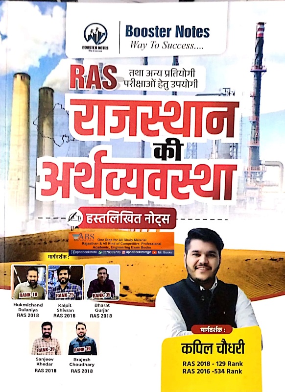 Booster Notes RAS Rajasthan Economy (Rajasthan Ki Arthvyvastha) Handwritten Notes By Kapil Chaudhary For RAS And Other Exams