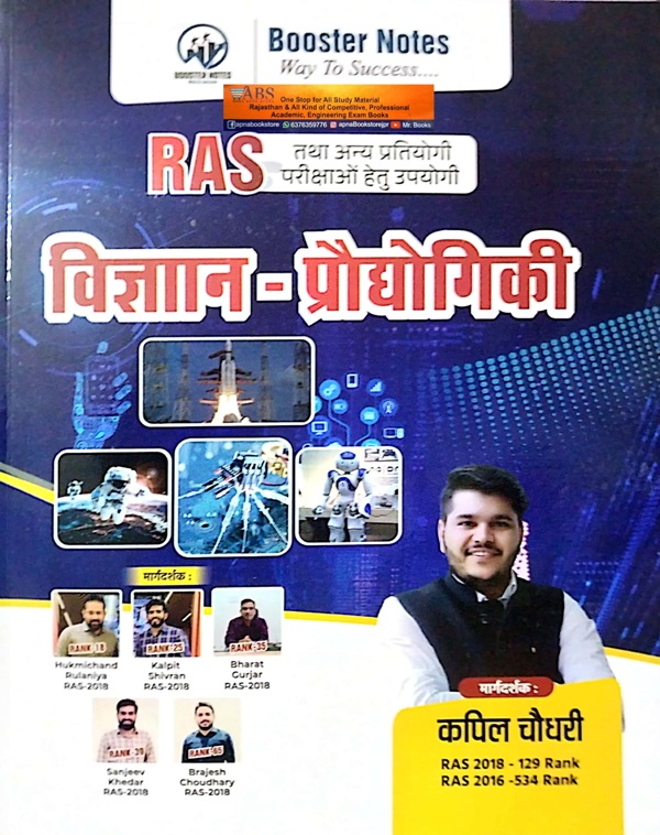 Booster Notes RAS Science And Technology (Vigyan Evam Praudhogikee) Handwritten Notes By Kapil Chaudhary For RAS And Other Exams