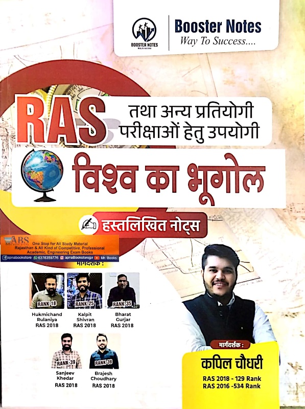 Booster Notes RAS World Geography (Vishv Ka Bhugol) Handwritten Notes By Kapil Chaudhary For RAS And Other Exams