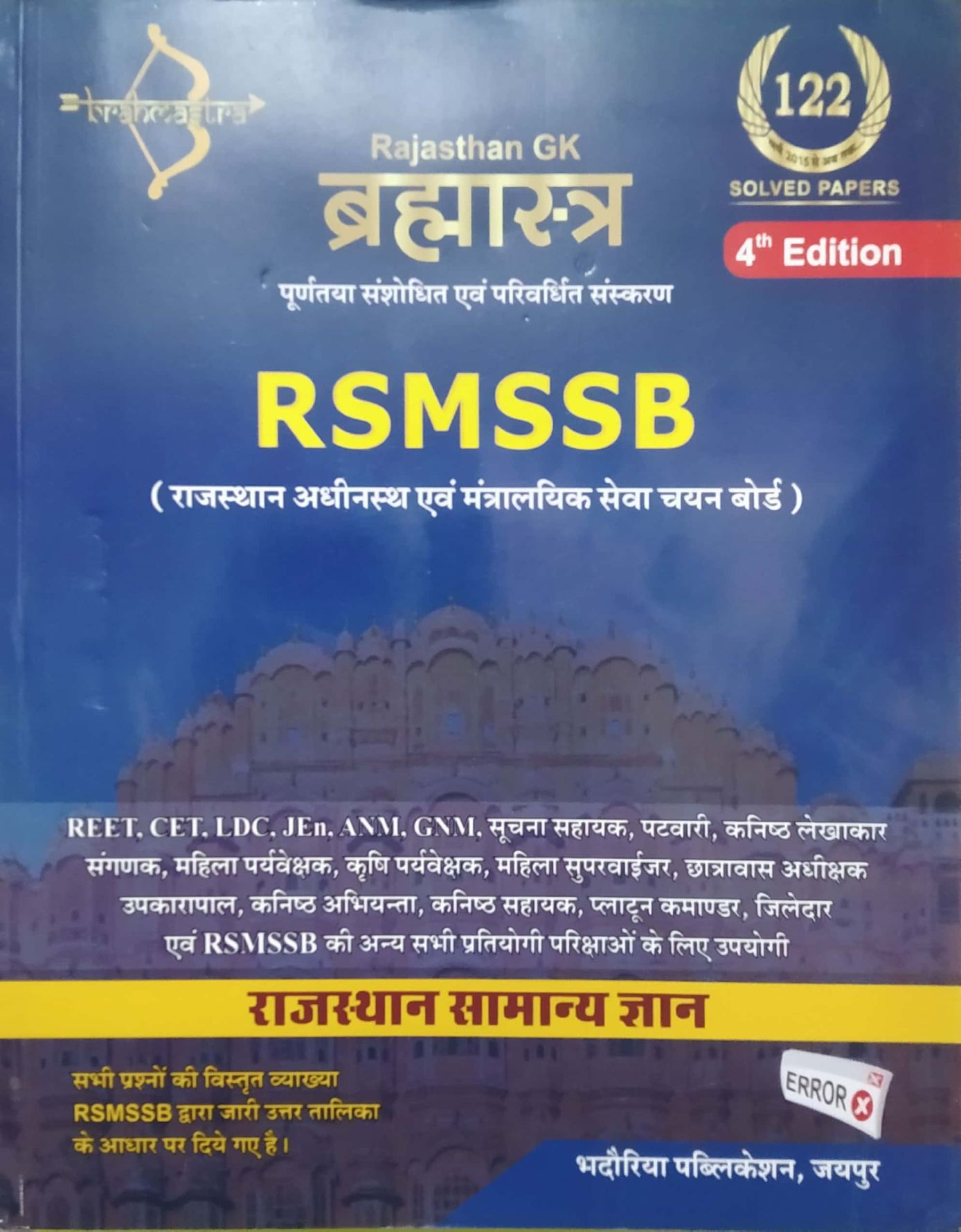 Brahmastra Rajasthan GK RSMSSB Samanya Gyan Year 2015 Se Abhi tak Objective Questions 122 Solved Paper With Explain By Study With Civil buddy 4th Edition November 2023
