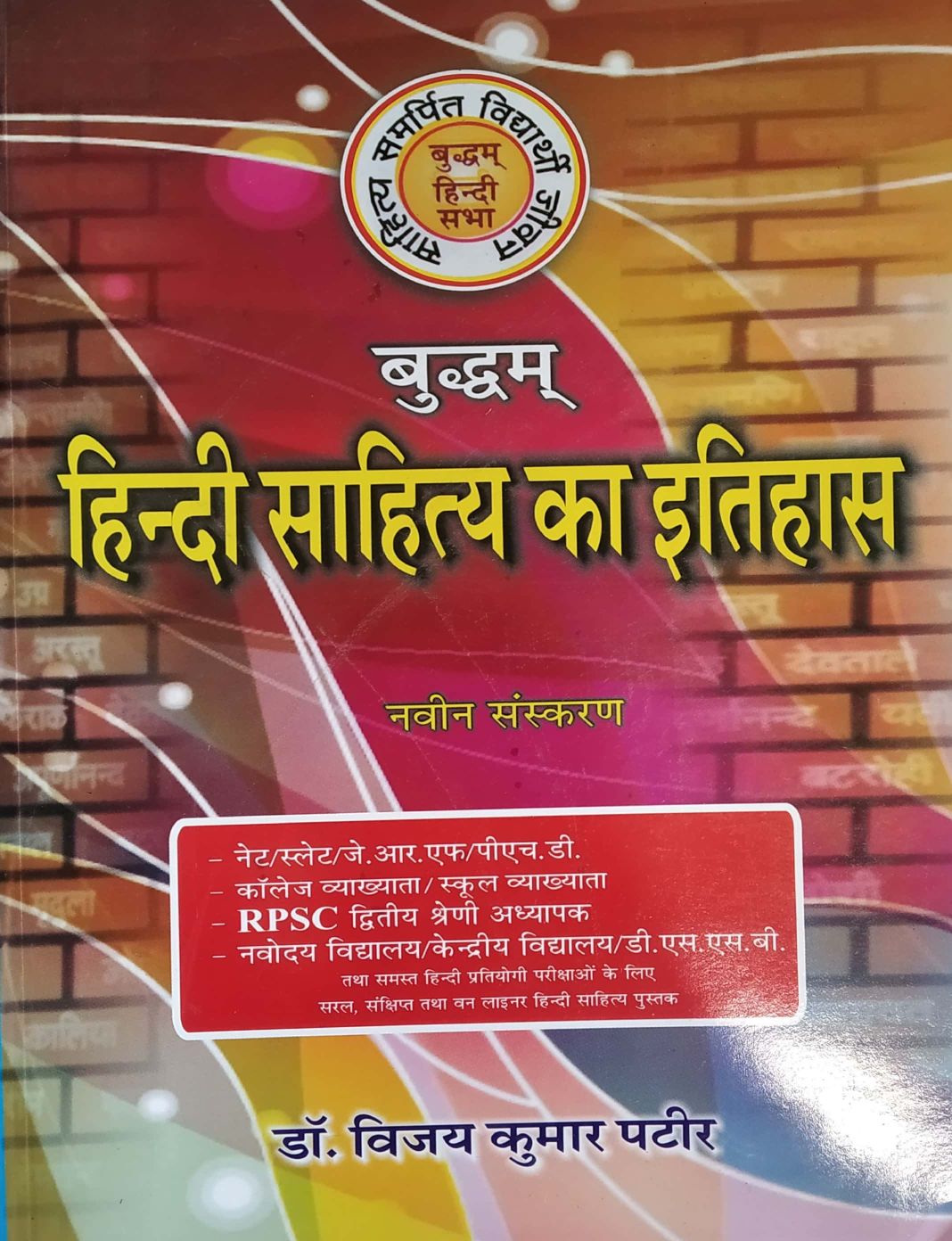 Buddham Hindi Sahitya Ka Itihas Latest Edition By Dr. Vijay Kumar Pateer Useful For NET RPSC Lecturer Exams