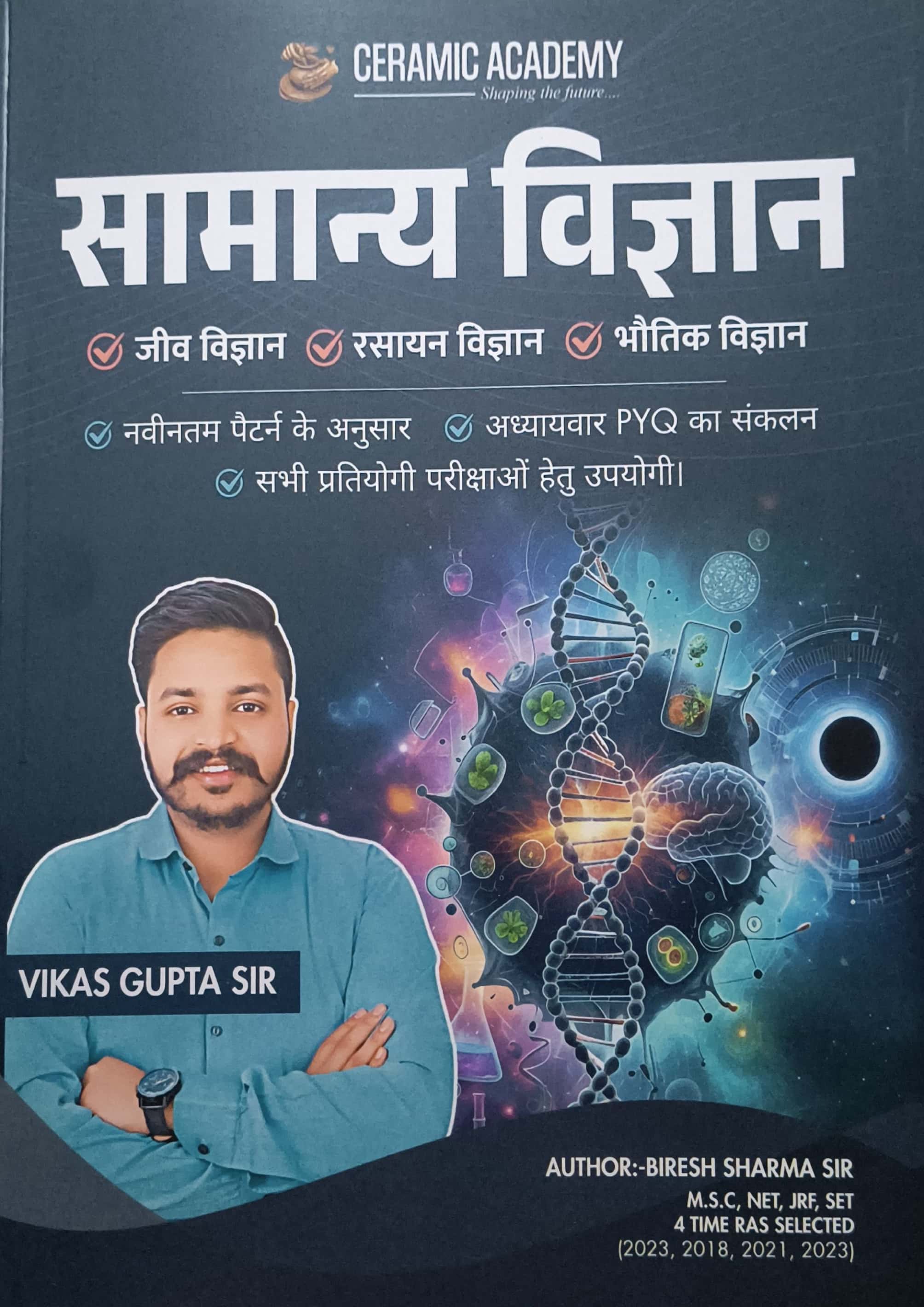Ceramic Academy General Science (Samanya Vigyan) February 2026 Edition By Vikas Gupta Sir and Biresh Sharma Sir For RAS And Other Competitive Examination