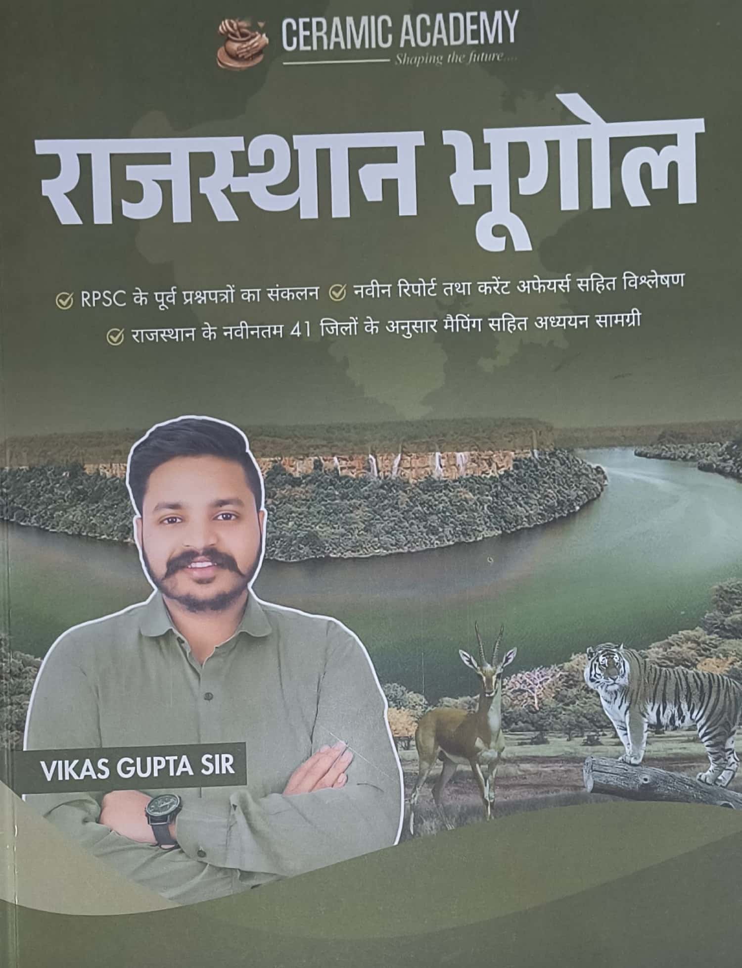 Ceramic Academy Geography Of Rajasthan (Rajasthan Ka Bhugol) 2026 Edition By Vikas Gupta Sir