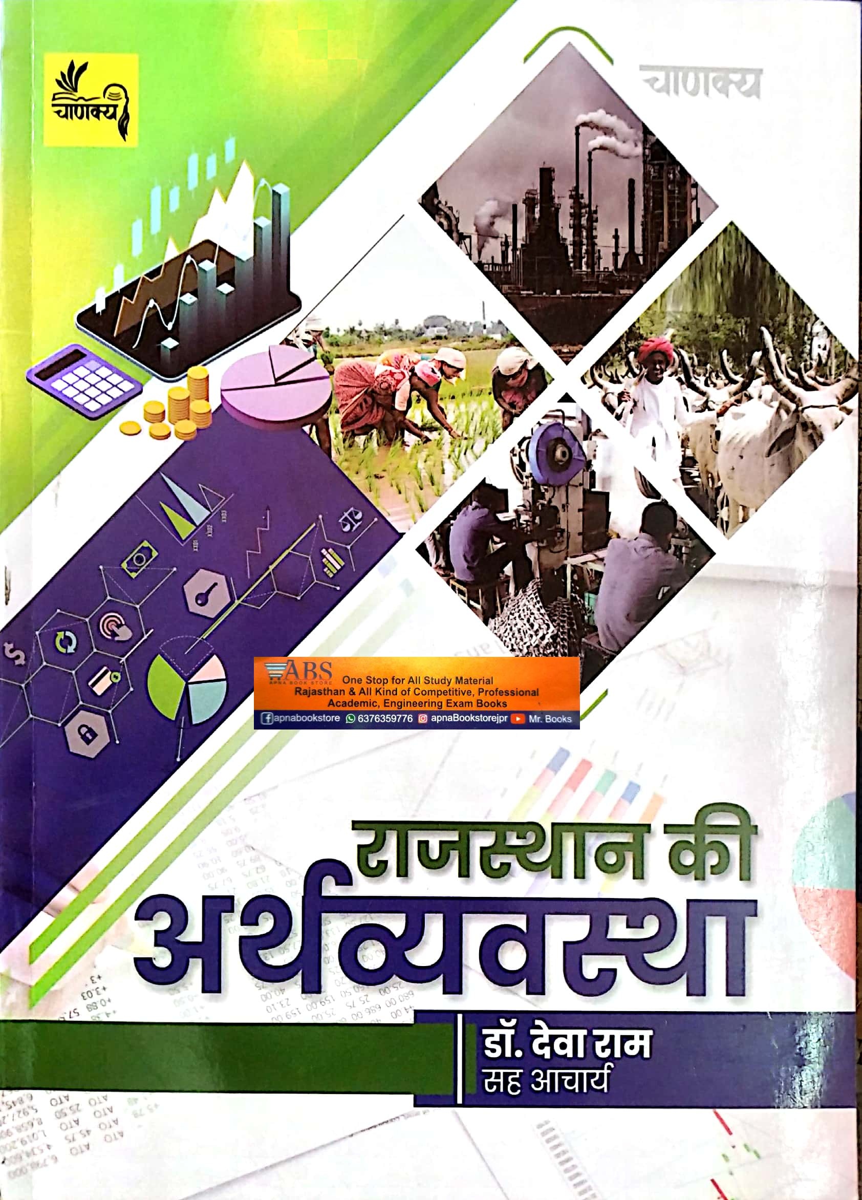 Chanakya Economy Of Rajasthan (Rajasthan Ki Arthvyavastha) 2023 Edition By Dr. Deva Ram