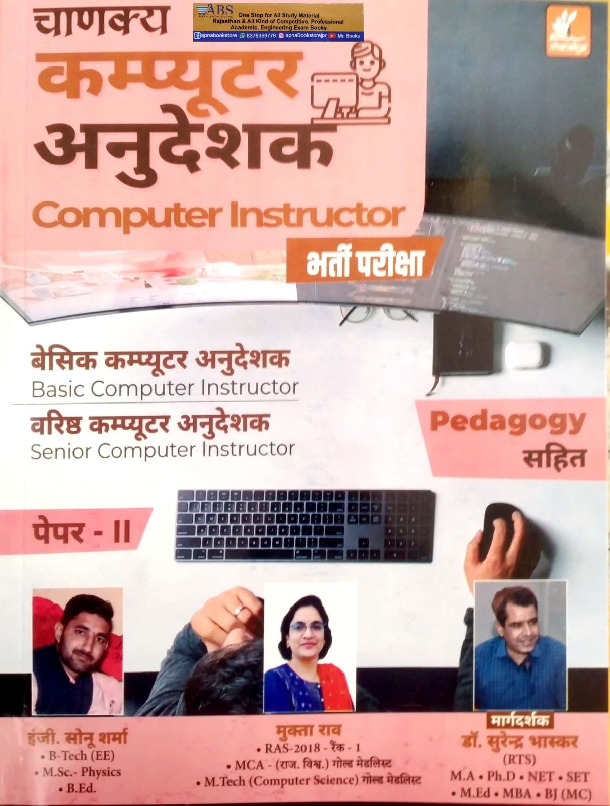 Chankya Computer Instructor (Computer Anudeshak) Paper 2nd 2022 Edition With Pedagogy By Mukta Rao and Sonu Sharma For Computer Teacher Exam