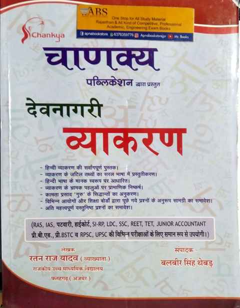 Chankya Devnagri Vyakaran 2021 Edition By Ratan Raj Yadav For Reet and RPSC and UPSC and Other Competitive Examination