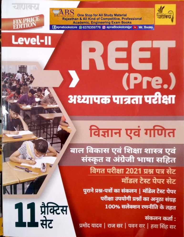 Chankya Reet Maths and Science (Vigyan Evam Ganit) 11 Practice Sets June 2022 Edition By Reet Level 2nd Examination