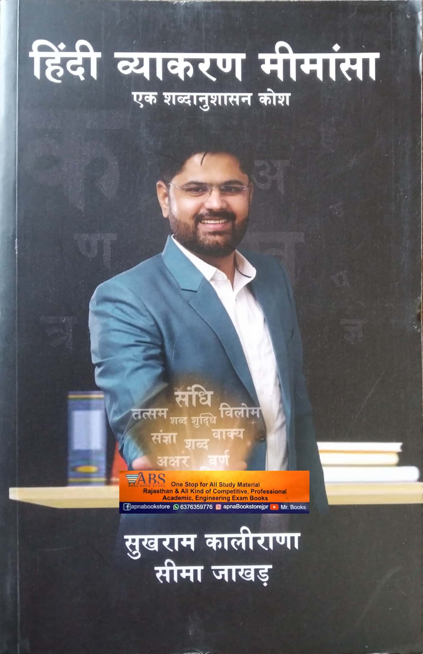 Chillayshree Hindi Vyakaran Grammar Meemaansa Ak Shabdanushasan Kosh 2nd Edition August 2025 By Sukhram Kalirana and Seema Jakhar