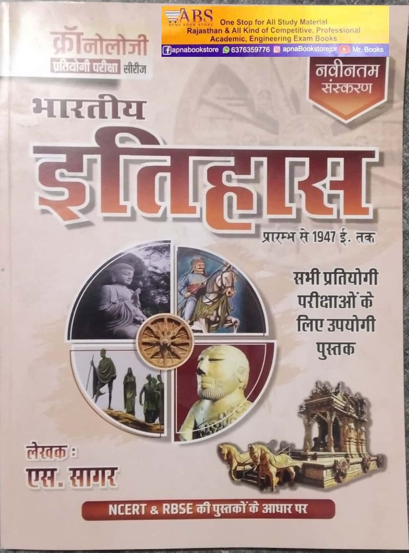 Chronology Indian History (Bhartiya Itihas) Start to 1947 tak By S. Sagar For All Competitive Examination