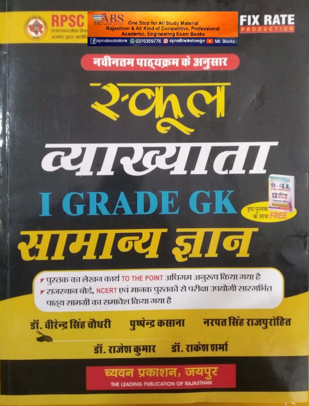 Chyavan First Grade GK (Samanya Gyan) With Free Previous Year Solved Paper Book May 2023 Edition By Pushpendra Kasana For RPSC 1st Grade School Lecturer Examination