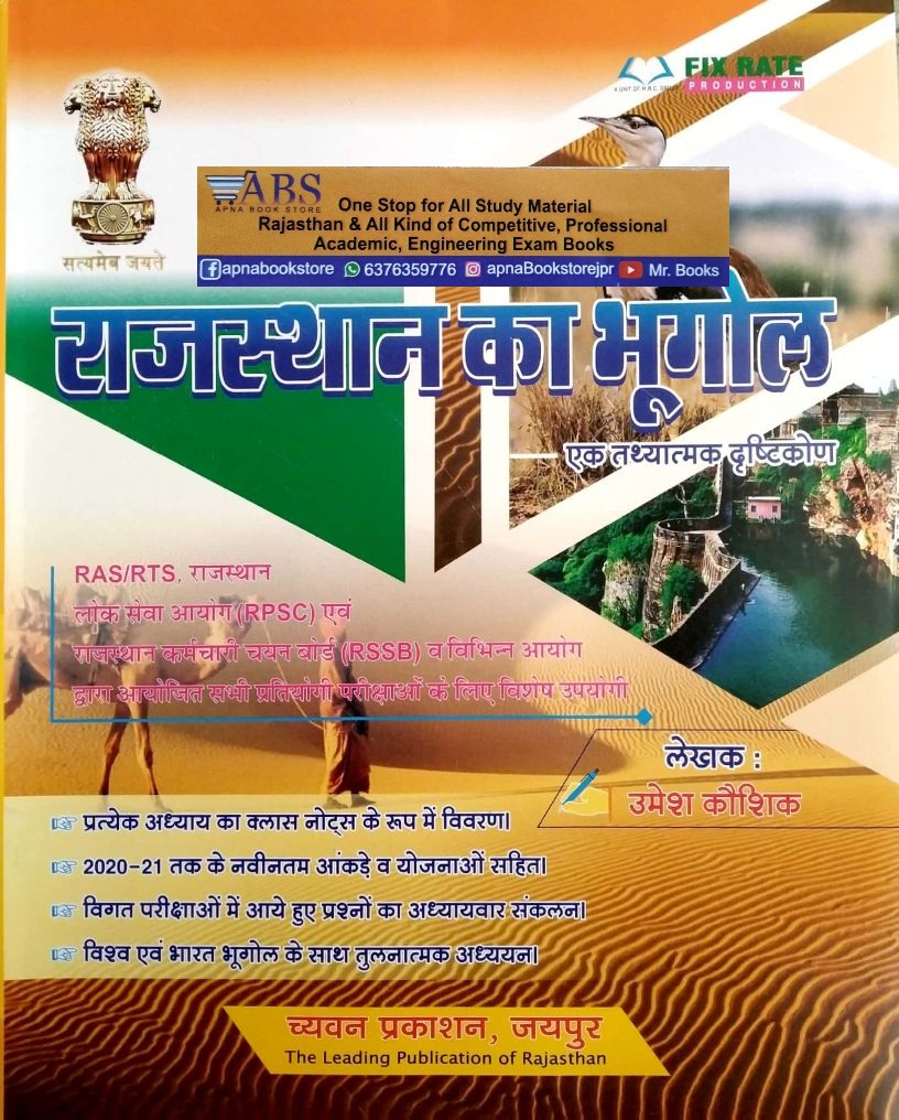 Chyavan Geography Of Rajasthan (Rajasthan Ka Bhugol) A Factual Point Of View Latest 2021 Edition By Umesh Kaushik Useful For RAS and RPSC Related All Competitive Examination