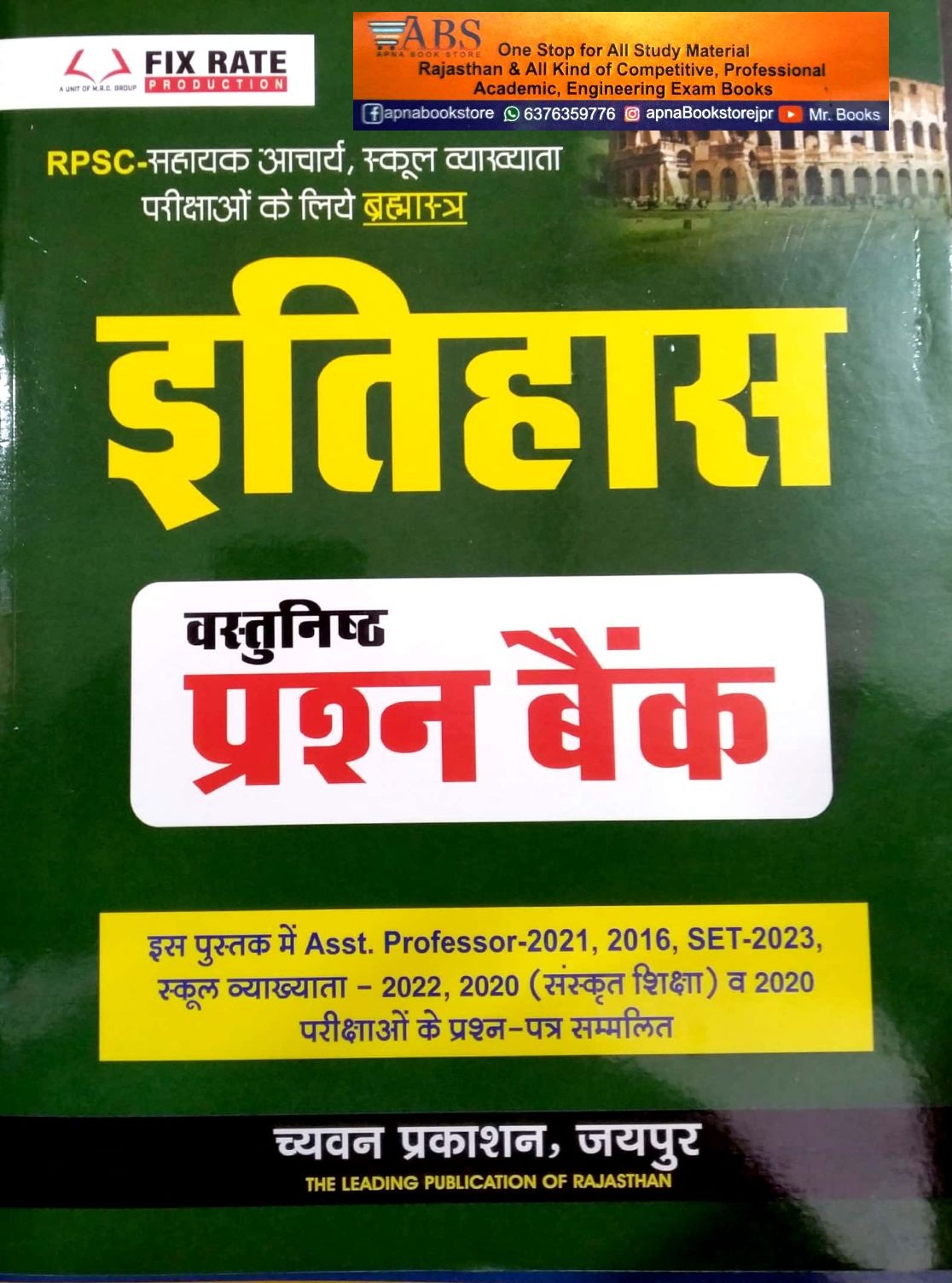 Chyavan History (Itihas) Objective Question Bank For RPSC Assistant Professor and School Lecturer Exams