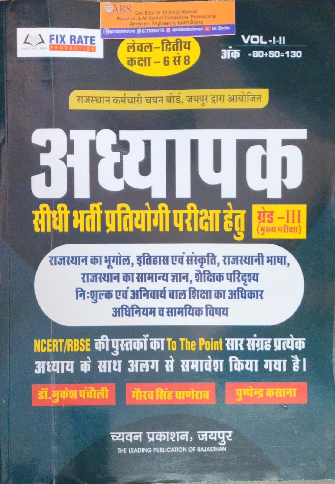 Chyavan Prakashan Third Grade Rajasthan Bhugol Itihas sanskriti rajasthani bhasa Rajasthan gk shaikshik paridrshy By Mukesh Pancholi,Gaurav Singh Ghanerav,Pushpendra Kasana For 3rd Grade Level 2nd 2022 Edition 