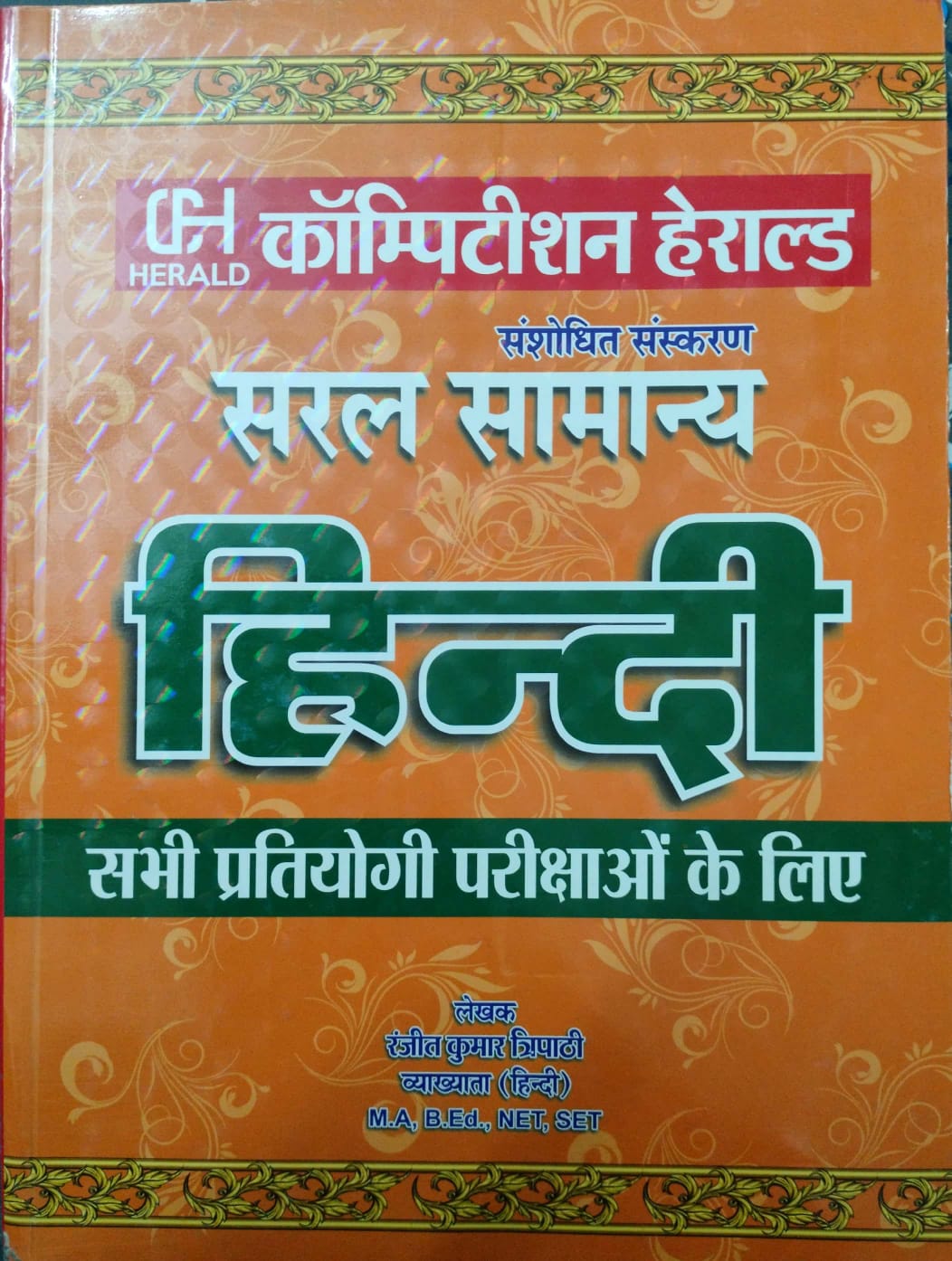 Competitive Herald Saral Samanya Hindi Updated Edition By Ranjeet Kumar Tirpathi Useful For All Competitve Examination