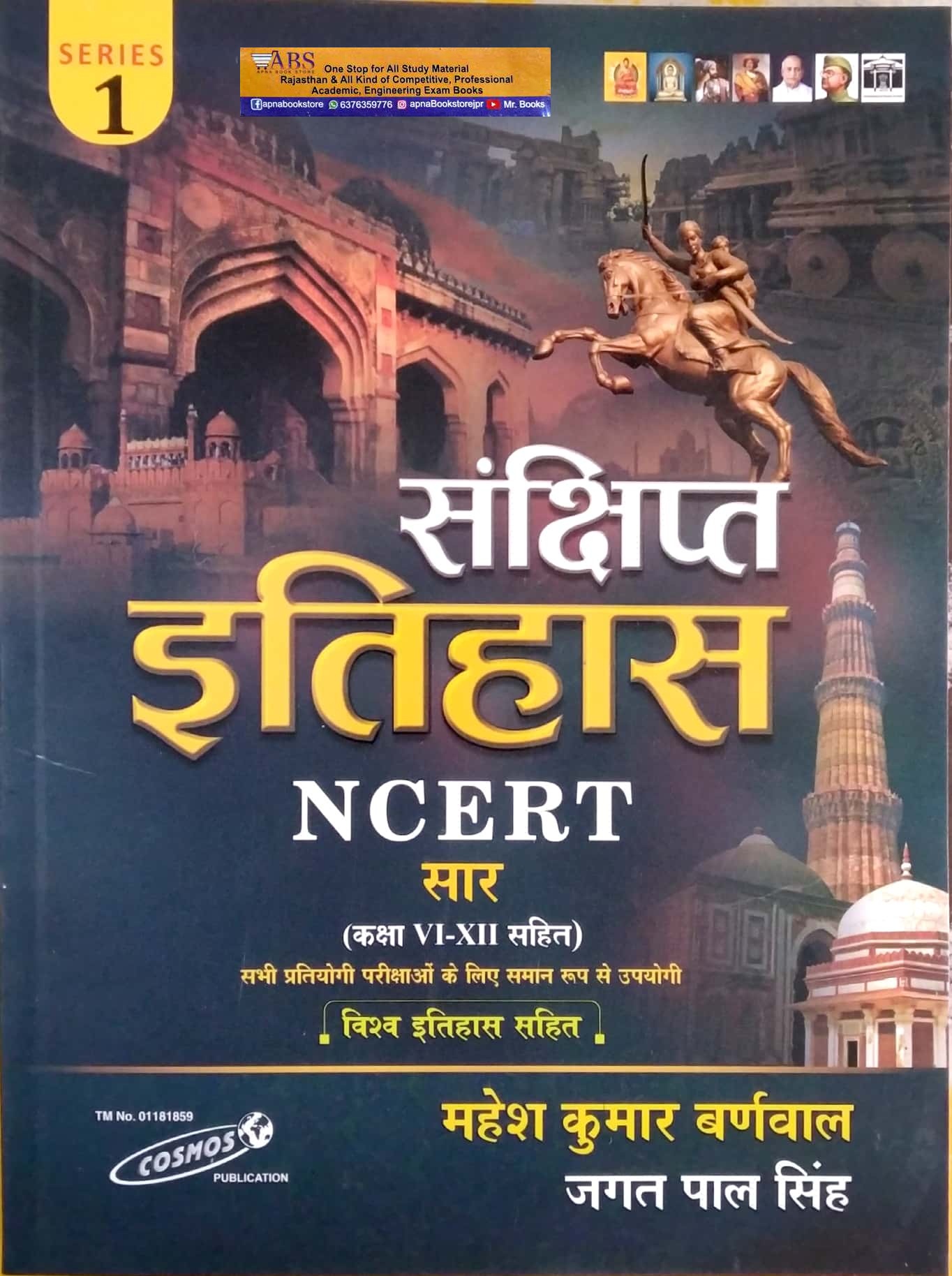 Cosmos History (Sanshipt Itihas) With NCERT Saar Class 6th to 12th Latest 2023 Edition By Mahesh Kumar Barnwal and Jagat Pal Singh For RPSC and UPSC All Competitive Examination