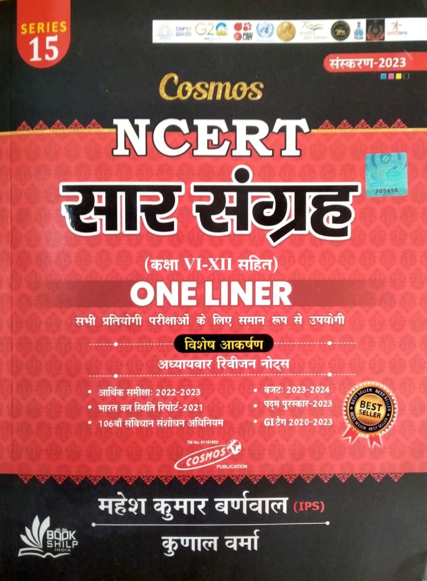 Cosmos NCERT Saar Sangarh Class 6 to 12th One liner 2023 Edition By Mahesh Kumar Barnwal and Kunal Verma Useful for All Competitive Examination