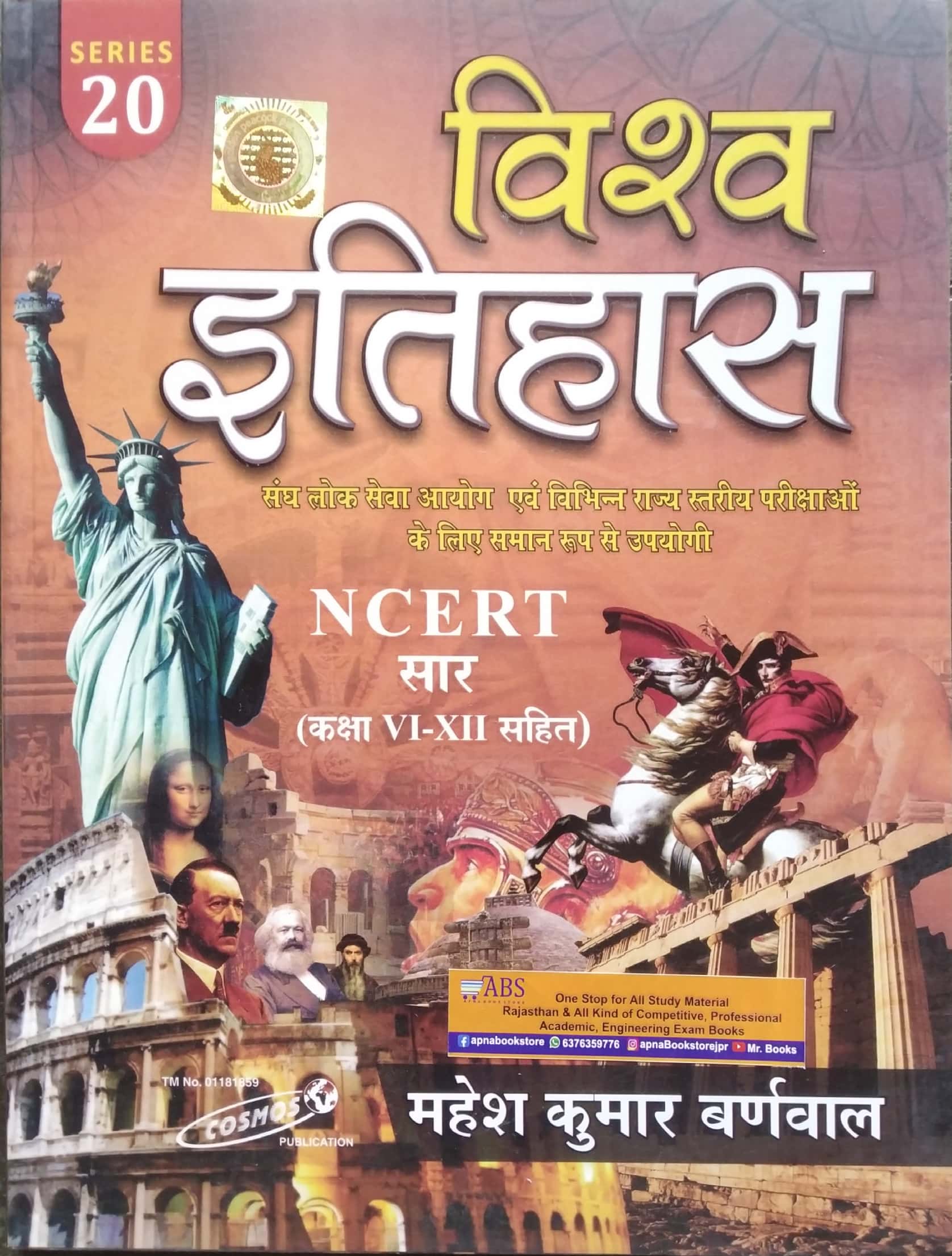 Cosmos World History (Vishwa Itihas) NCERT Saar Class 6th to 12th By Mahesh Kumar Barnwal Usefull for UPSC Civil Services And All Competition Exams