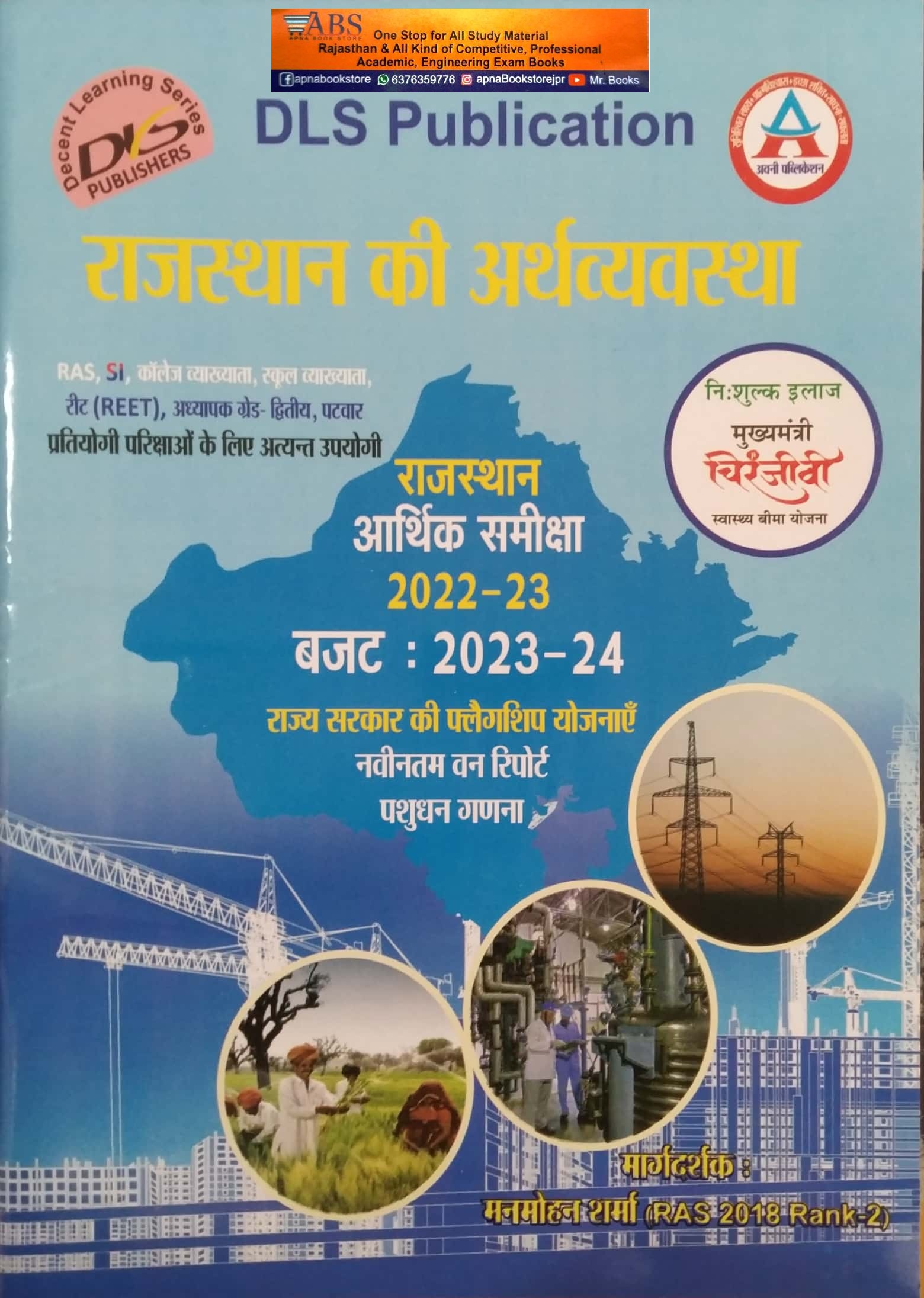 DLS Rajasthan Economy (Rajasthan Ki Arthvyastha) Arthik Samiksha March 2023 Edition By Manmohan Sharma For RPSC and RSSB  Related Competitive Examination