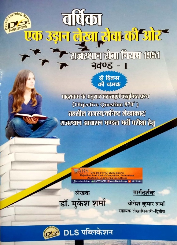 DLS Publication Junior Accountant TRA Rajasthan Seva Niyam RSR Khand 1st Objective Question 2023 Edition By Dr. Mukesh Sharma