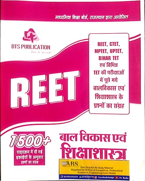 DTS Reet Child Development and Padagogy (Baal Vikas Evam Shikshashastra) 1500 + Question For REET and CTET and Other TET All Competitive Examination